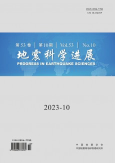 地震科学进展期刊