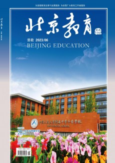 北京教育·普教版期刊