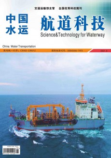 中国水运·航道科技期刊