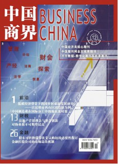 中国商界·下半月期刊