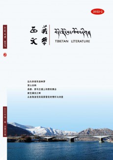 西藏文学期刊