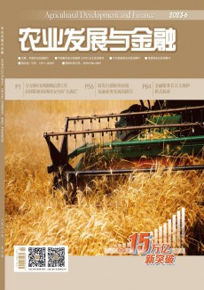 农业发展与金融期刊