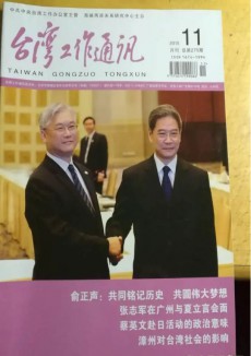 台湾工作通讯期刊