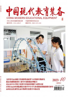 中国现代教育装备期刊