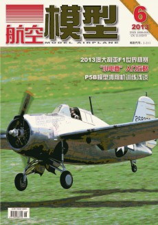 航空模型期刊