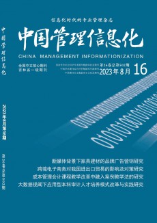 中国管理信息化论文
