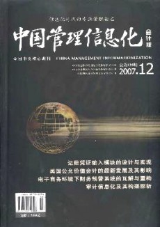 中国管理信息化·会计版期刊