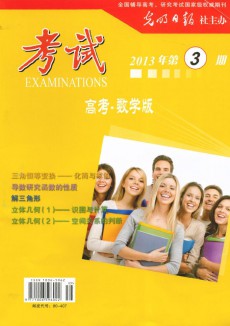 考试·高考数学版期刊