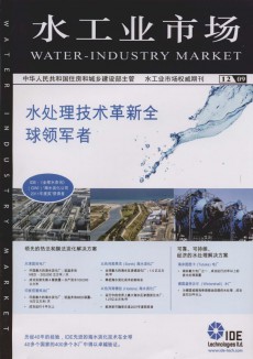 水工业市场期刊