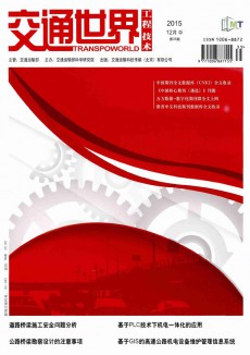 交通世界·工程·技术期刊