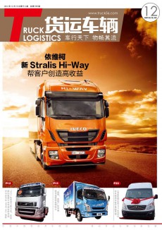 物流技术与应用·货运车辆期刊