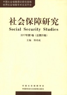 社会保障研究·北京期刊
