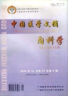 中国医学文摘·内科学期刊