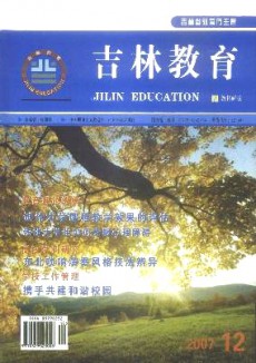 吉林教育·教科研版期刊