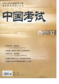中国考试·高考版期刊