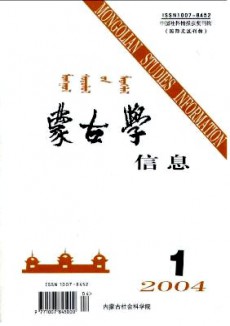 蒙古学信息杂志