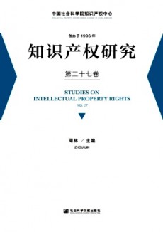 知识产权研究