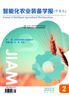 智能化农业装备学报·中英文