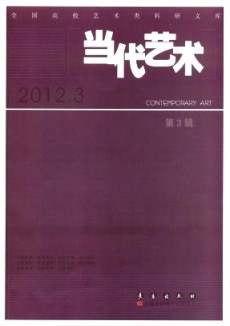 当代艺术