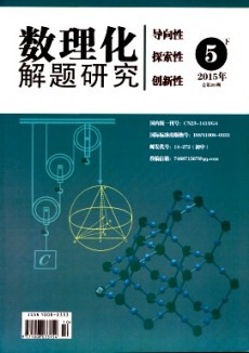 数理化解题研究·初中版杂志