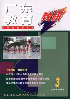 广东教育·教研版期刊