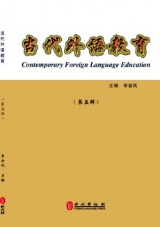 当代外语教育