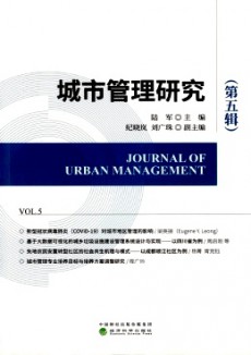 城市管理研究期刊