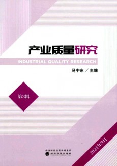 产业质量研究期刊