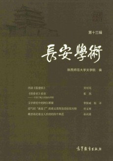 长安学术