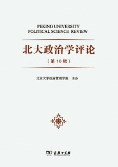 北大政治学评论