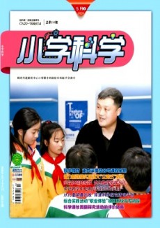 小学科学·教师版