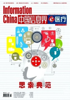 中国信息界·e医疗