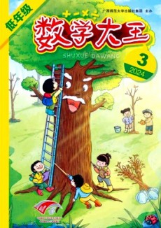数学大王·低年级