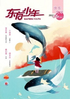 东方少年·快乐文学