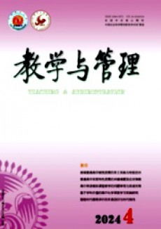 教学与管理·理论版