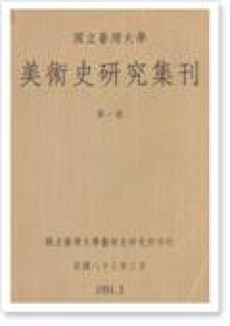 Taida Journal Of Art History