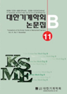 Transactions Of The Korean Society Of Mechanical Engineers B