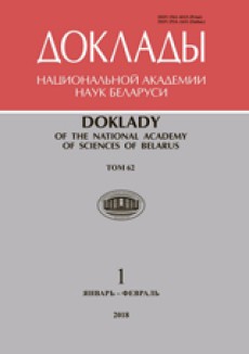Doklady Natsionalnoi Akademii Nauk Belarusi