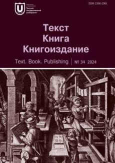 Tekst Kniga Knigoizdanie-text Book Publishing
