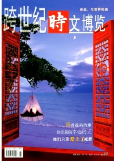 跨世纪
