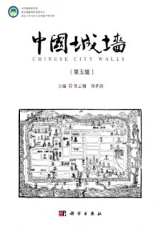 中国城墙