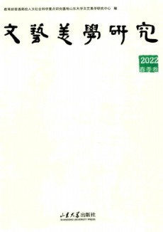 文艺美学研究
