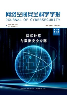 网络空间安全科学学报