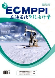 石油石化节能与计量