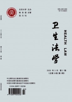卫生法学