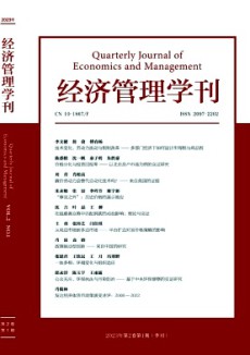 经济管理学刊