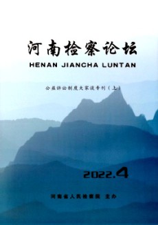 河南检察论坛