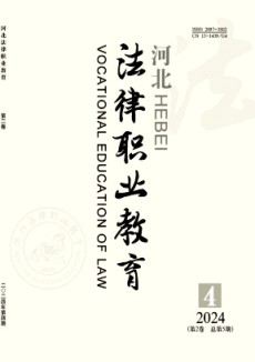 河北法律职业教育
