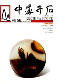 中华奇石