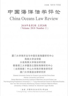中华海洋法学评论